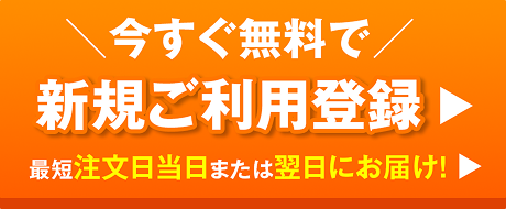 アスクル新規会員登録
