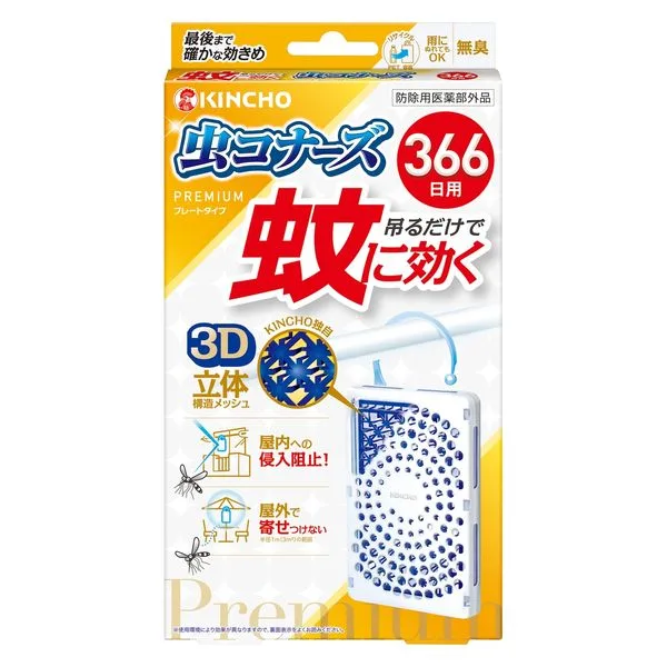 蚊に効く 虫コナーズプレミアム ネットタイプ 366日 KINCHO キンチョー